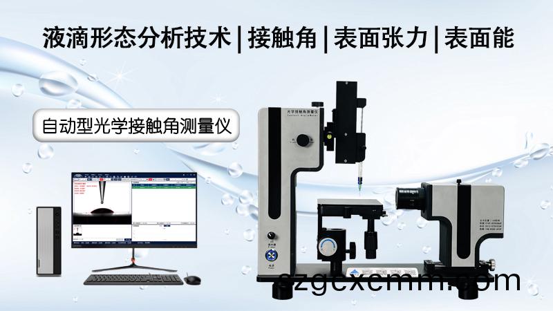 爲(wèi)何要對(duì)(dui)無(wú)菌手術(shù)膜進(jìn)(jin)行親(qin)疎(shu)水性分析(xi)？